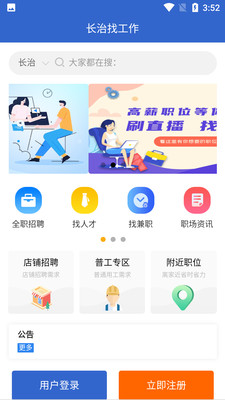 长治找工作平台截图