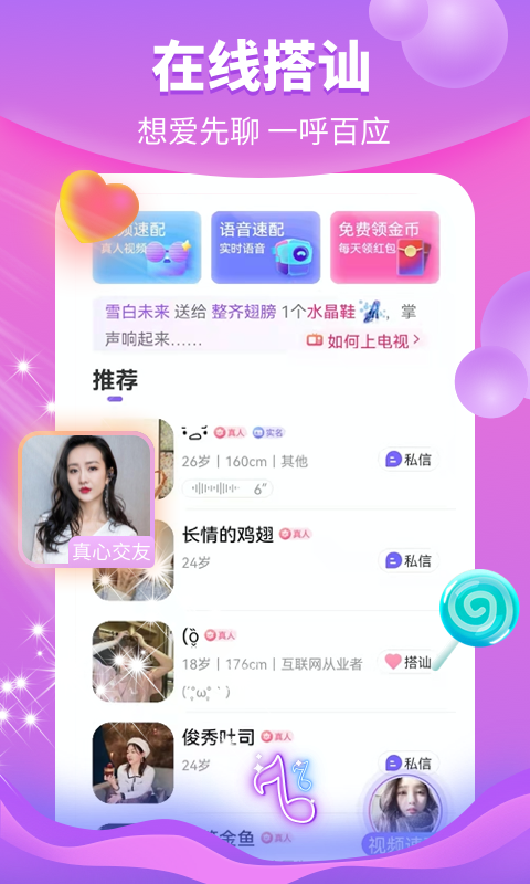 花火真人交友