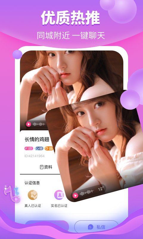 花火真人交友