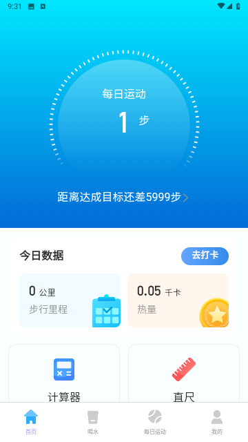 知心计步截图