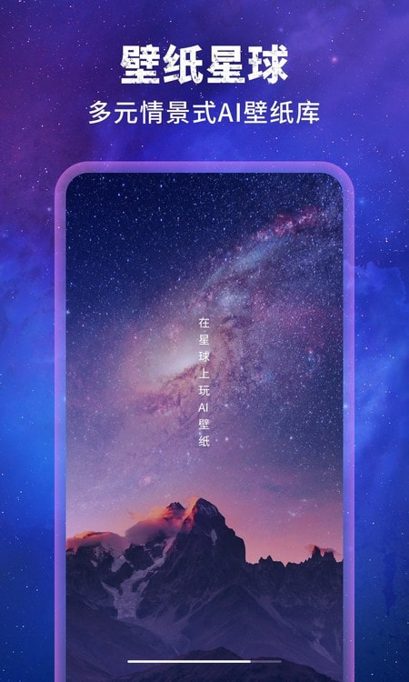 手机壁纸星球截图