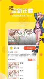 差差漫画轻量版
