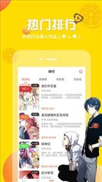 差差漫画轻量版