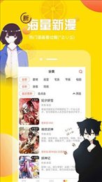 差差漫画轻量版