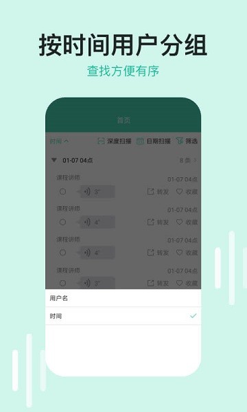 微语音导出助手