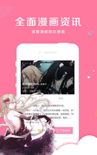 蜗牛连载漫画app