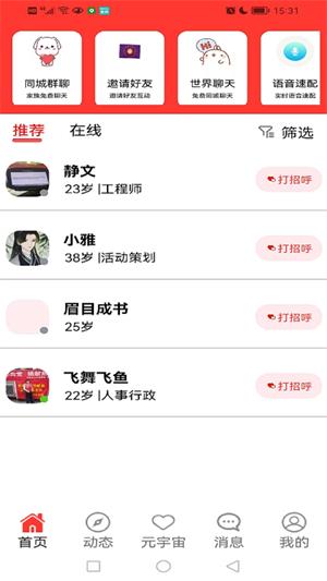 非诚勿来截图