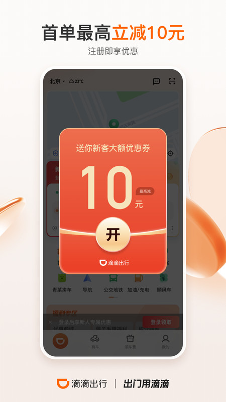 滴滴出行司机端app