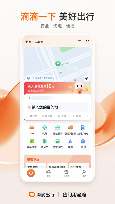 滴滴出行司机端app