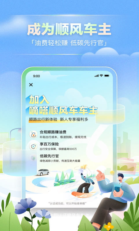 嘀嗒出行车主版