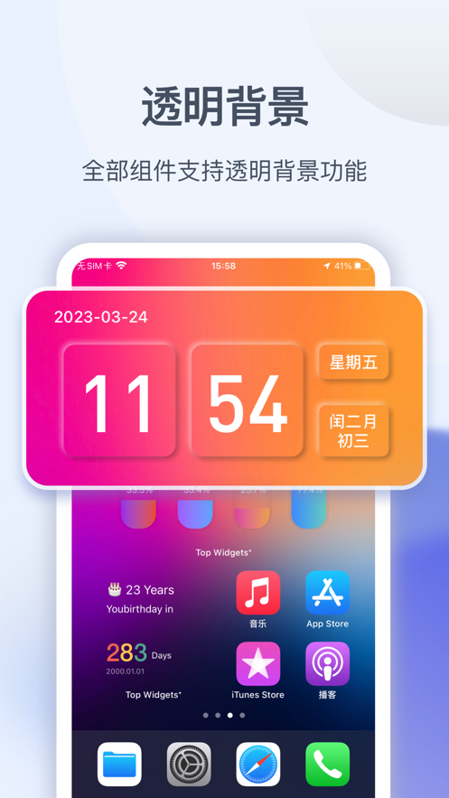 topwidgets万能小组件截图