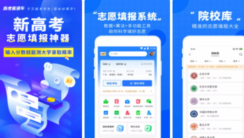 高考直通车APP