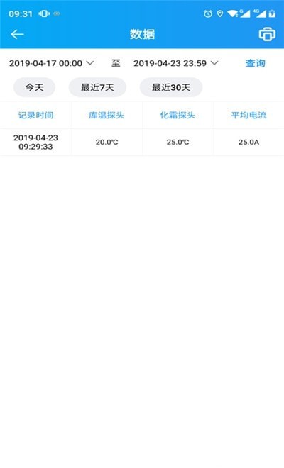 智慧冷库