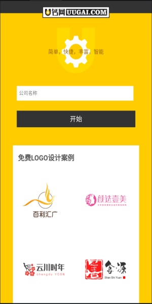 u钙网免费logo设计生成器