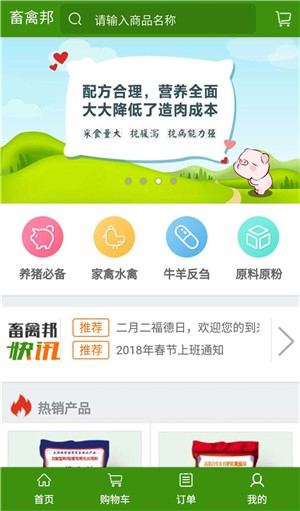 畜禽邦