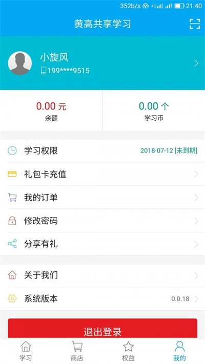 黄高共享学习