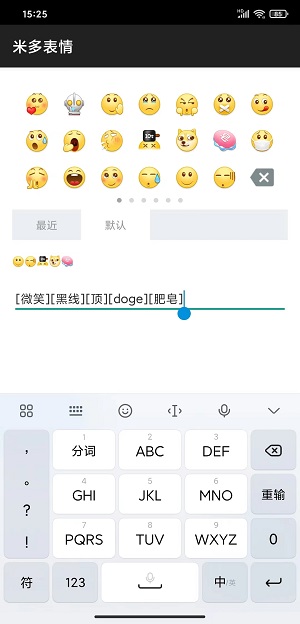 米多表情