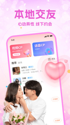 本地蜜约会截图