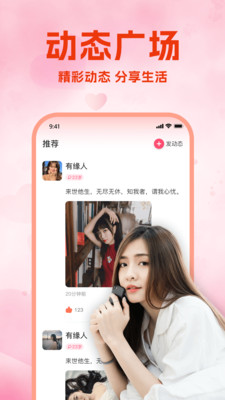 本地蜜约会截图