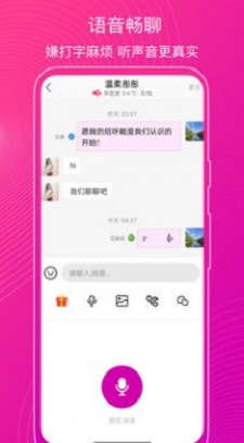 意聊社交