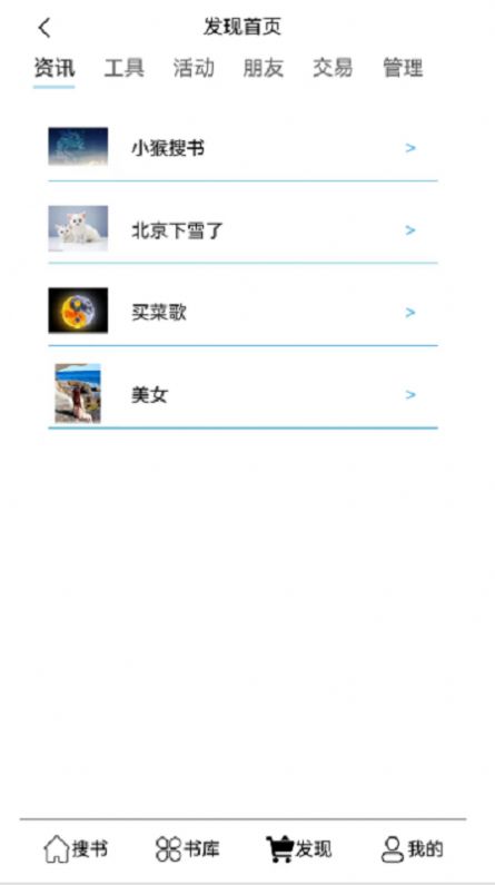 小猴搜书