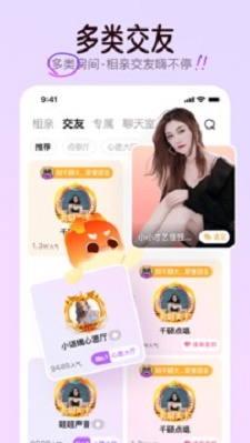 对缘交友截图