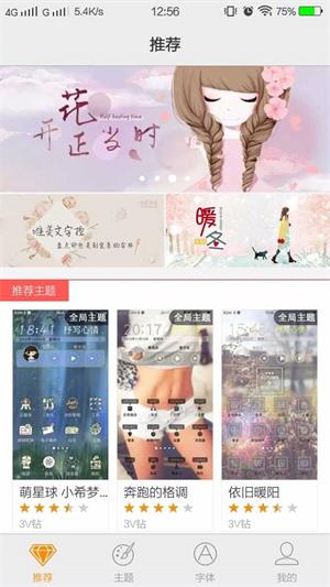 vivo主题商店app