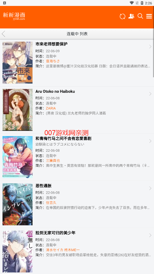 新新漫画安卓