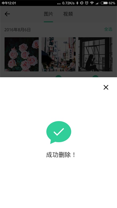 小微清理助手截图