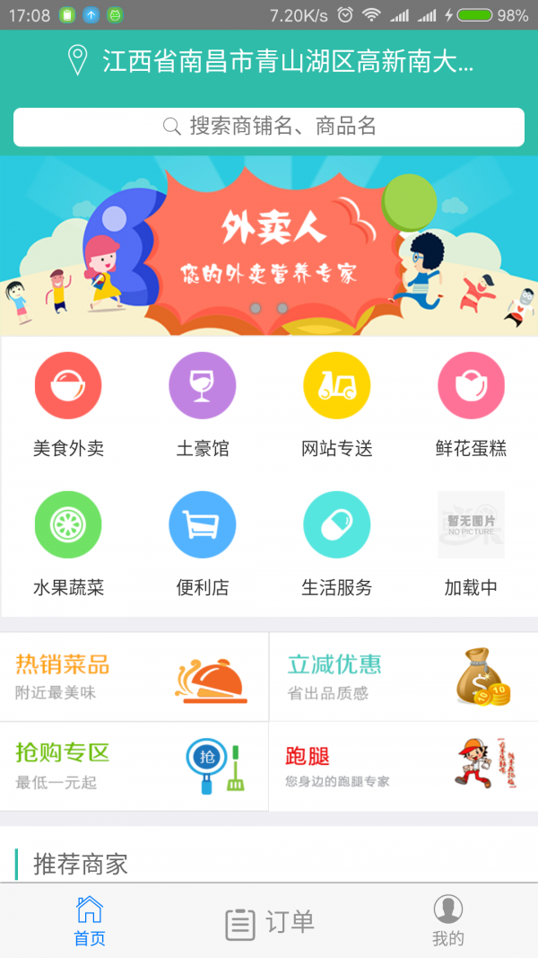 小二哥跑客端截图