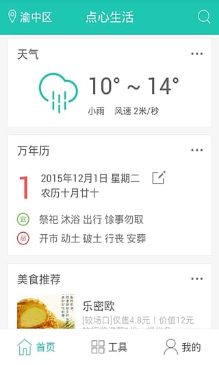 点心生活