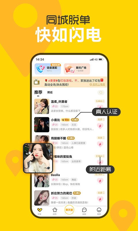 约个妞交友app