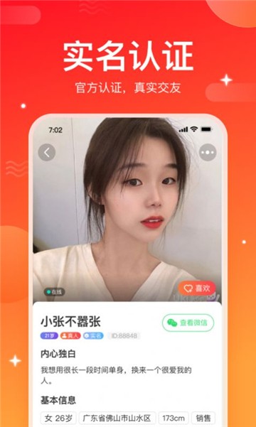 相思交友