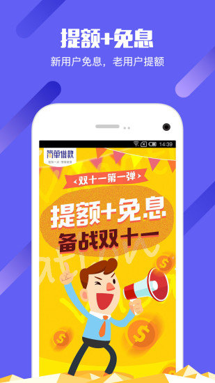 简单借款app