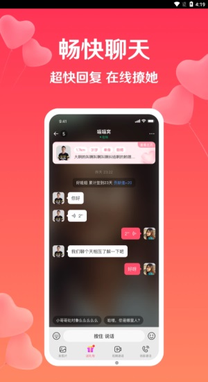 扑爱截图