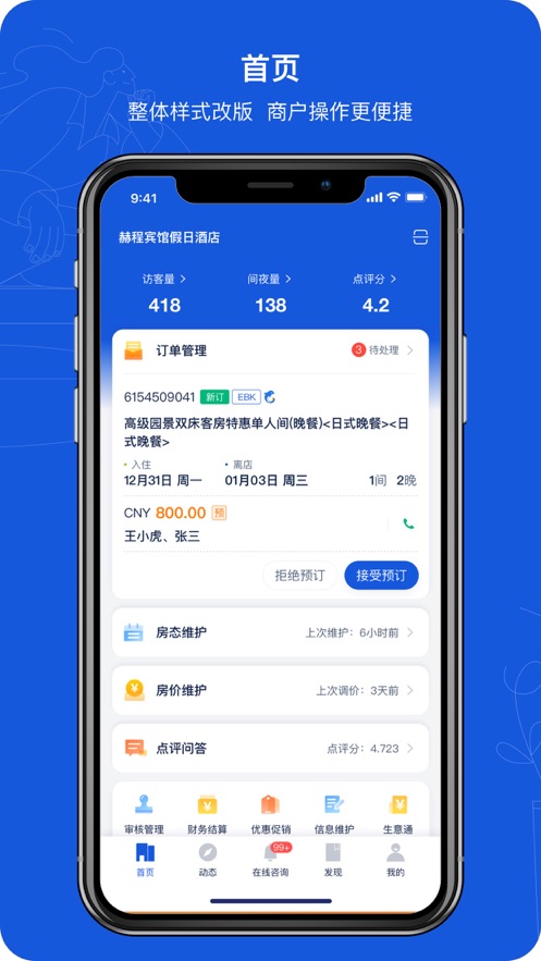 携程ebooking