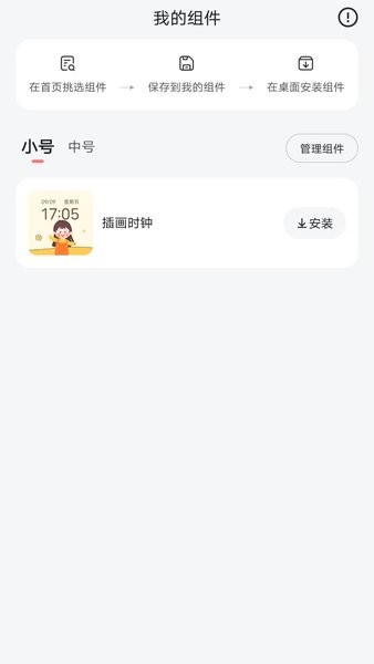 时光小组件最新版截图