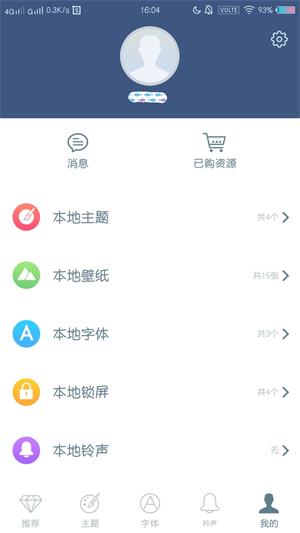 vivo主题商店免费截图