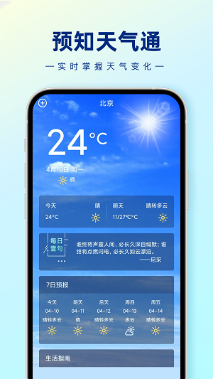 预知天气通截图