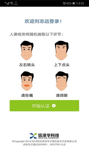 社保认证人脸安卓