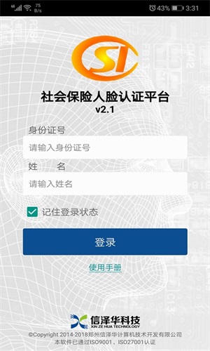 社保认证人脸安卓