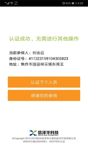 社保认证人脸安卓