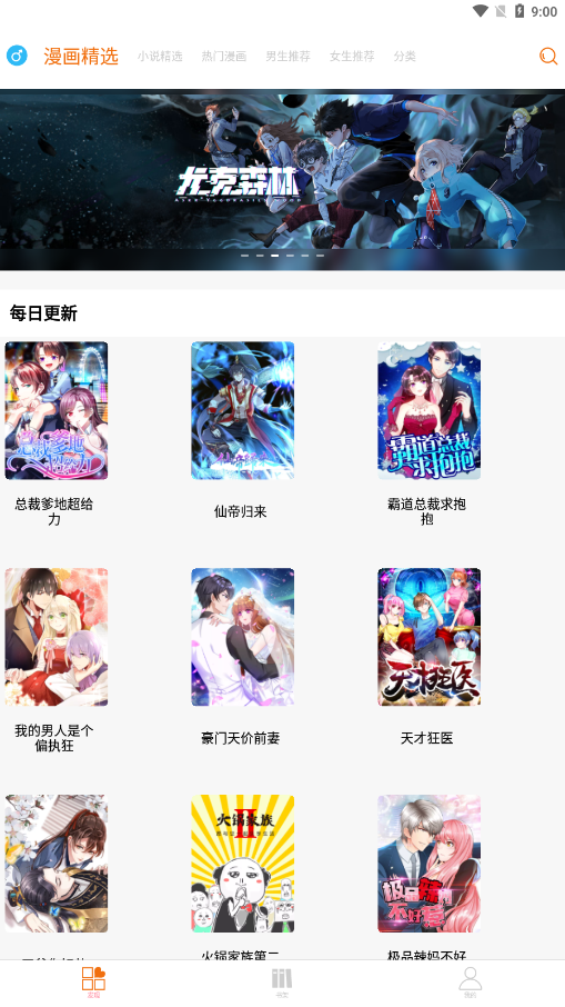 好漫6漫画新版