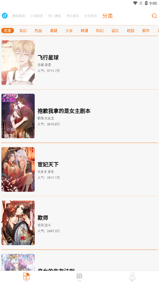 好漫6漫画新版截图