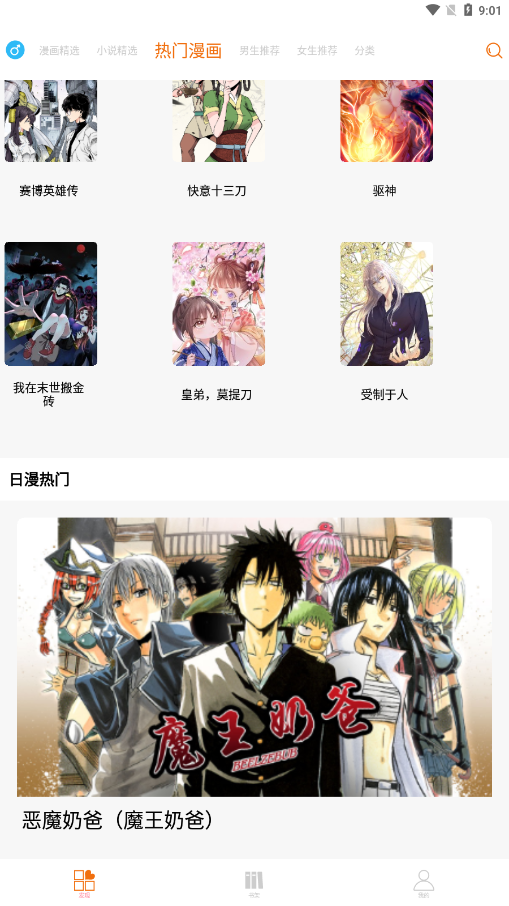 好漫6漫画新版