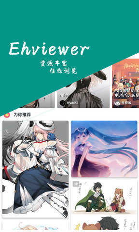 彩色EhViewer