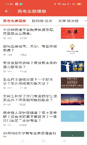 启夏教育志愿app