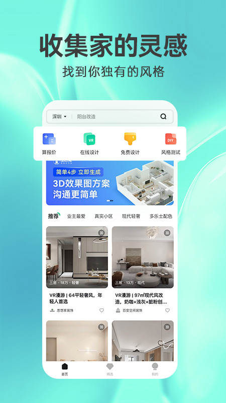 手机3d装修设计