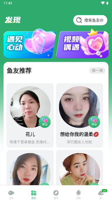 单聊交友