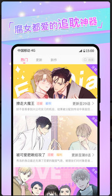 兔耽漫画APP